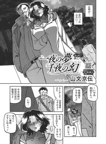 山文京伝❤一夜の夢 千夜の幻（単話）-5.00 単話