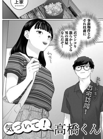 上家❤気づいて！高橋くん【単話】（単話）-4.63 単話