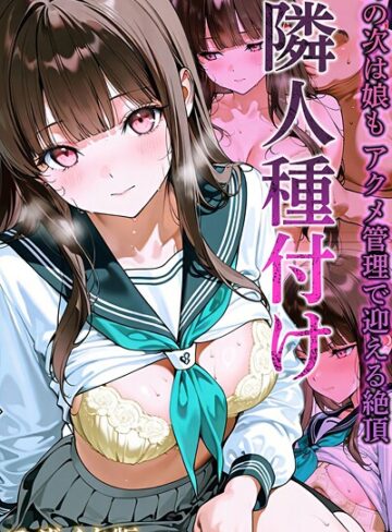 ワーテルLab❤隣人種付け モザイク版-3.00 フルカラー