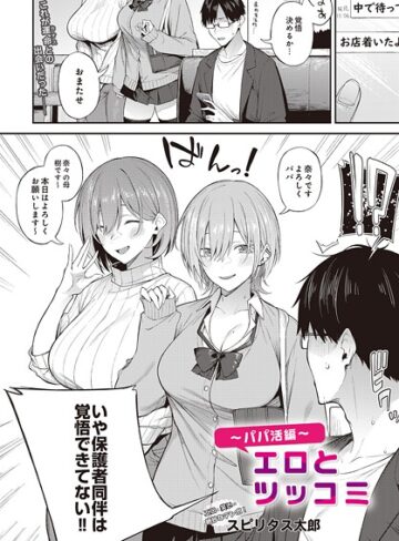 スピリタス太郎❤エロとツッコミ（単話）- 制服