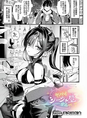 玉之けだま❤ヤバいシーシャ屋さん（単話）-5.00 単話