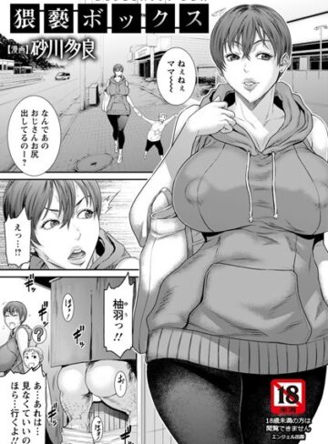 砂川多良❤猥褻ボックス【単話】（単話）-4.50 単話
