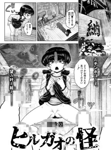 蛆孕茵❤ヒルガオの怪（単話）-5.00 ファンタジー
