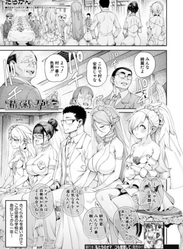 たらかん❤私たちに精子を蒔いて孕ませて（単話）- 単話