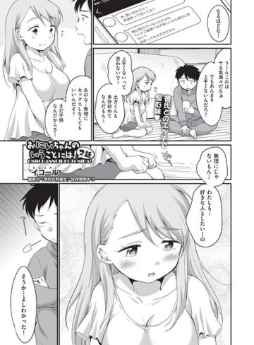 イコール❤おにいちゃんのいうことには！（単話）-5.00 制服