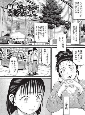 ハッチ❤股間がかゆくてたまらない（単話）- 単話
