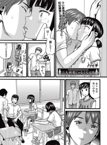 ハッチ❤二人部屋じゃなくなる日（単話）-5.00 単話