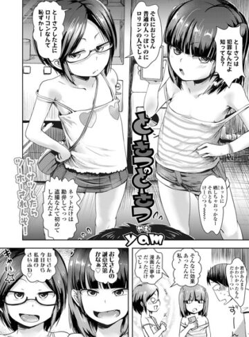 yam❤とーさつのとーさつ（単話）- 単話