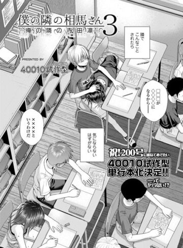 40010試作型❤僕の隣の相馬さん（単話）-5.00 小柄