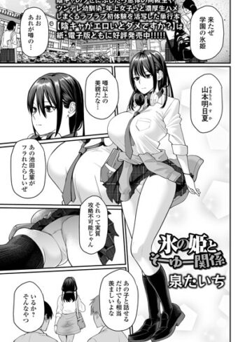 泉たいち❤氷の姫とそーゆー関係（単話）- 制服