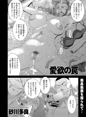 砂川多良❤愛欲の罠（単話）- 単話
