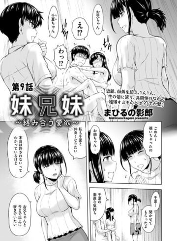 まひるの影郎❤妹兄妹 〜絡み合う愛欲〜（単話）-5.00 クンニ