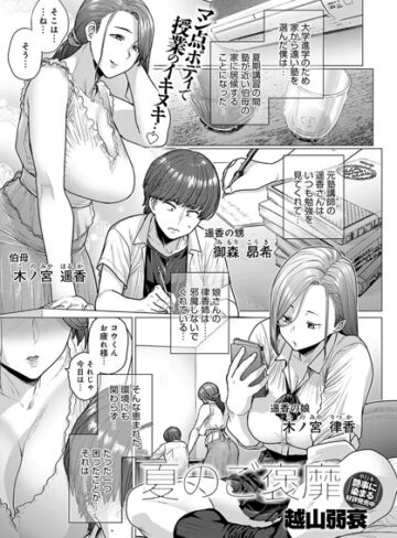 越山弱衰❤夏のご褒靡（単話）-4.67 単話