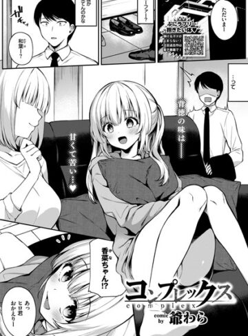 爺わら❤コンプレックス（単話）-4.75 単話