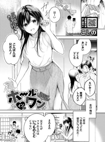 こしの❤ホールインワン（単話）-5.00 単話