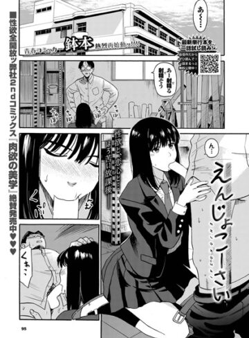 鉢本❤えんじょこーさい（単話）-4.20 制服
