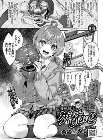 ぬんぬ❤都市伝説！クンニじじい（単話）-4.63 単話