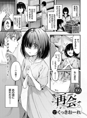 くっきおーれ❤再会（単話）-5.00 単話
