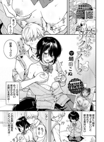 蛸田こぬ❤控えめリクエスト（単話）-5.00 制服