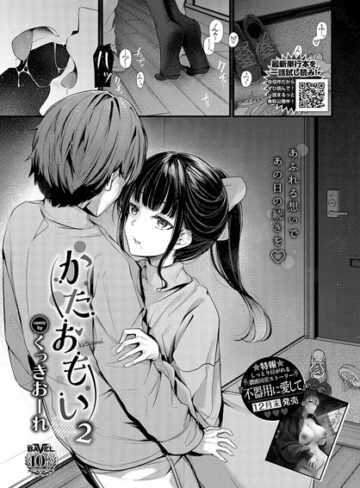 くっきおーれ❤かたおもい（単話）-5.00 単話