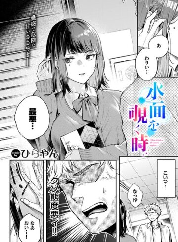 ひらやん❤水面を覗く時（単話）-5.00 単話
