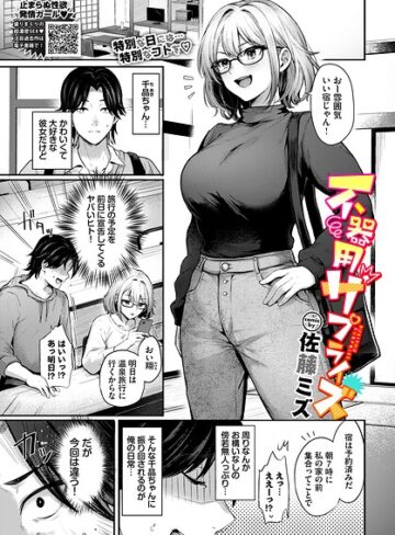 佐藤ミズ❤不器用サプライズ（単話）-5.00 単話