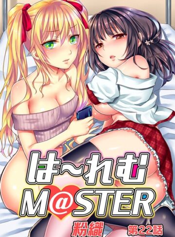 粉織❤ハーレムM@STER（単話）-4.17 単話