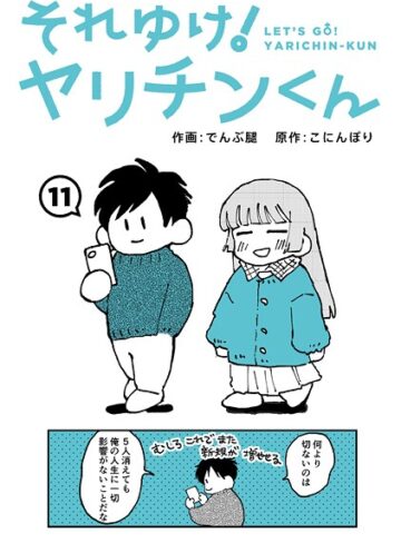 でんぶ腿❤それゆけ！ヤリチンくん（単話）-4.60 ギャグ・コメディ