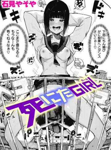 石見やそや❤死にたGIRL（単話）-4.72 単話