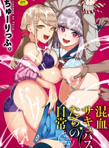 ちゅーりっふ。❤混血サキュバスたちの日常-3.83 ギャグ・コメディ