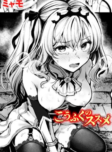 ミャモ❤こうふくのススメ（単話）-5.00 ファンタジー