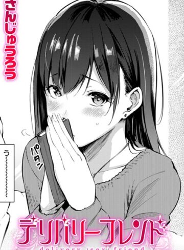 さんじゅうろう❤デリバリーフレンド（単話）-4.60 単話