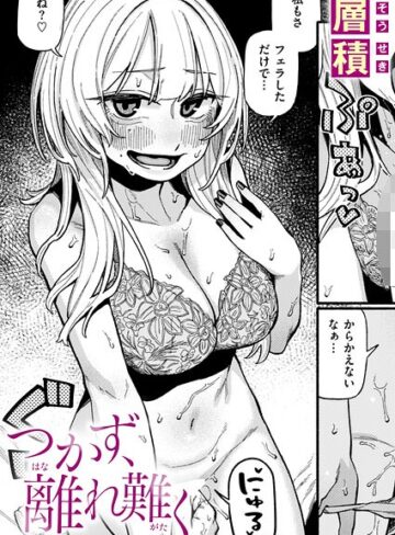 層積❤つかず、離れ難く（単話）-5.00 単話
