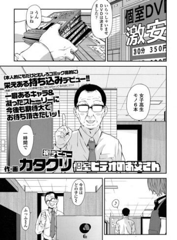 カタクリ❤個室ビデオのお父さん（単話）-5.00 単話