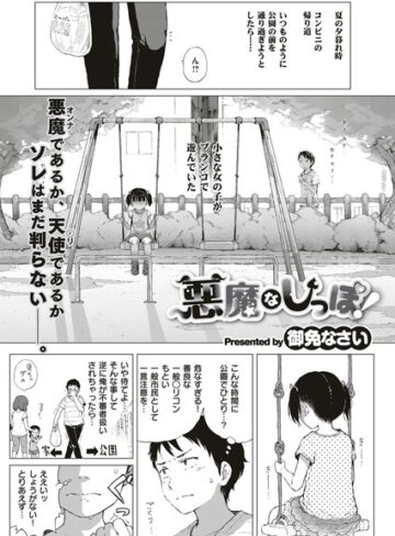 御免なさい❤悪魔なしっぽ！（単話）-4.90 単話