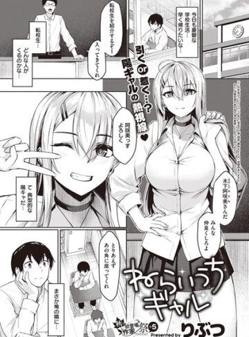 りぶつ❤ねらいうちギャル（単話）-3.50 単話