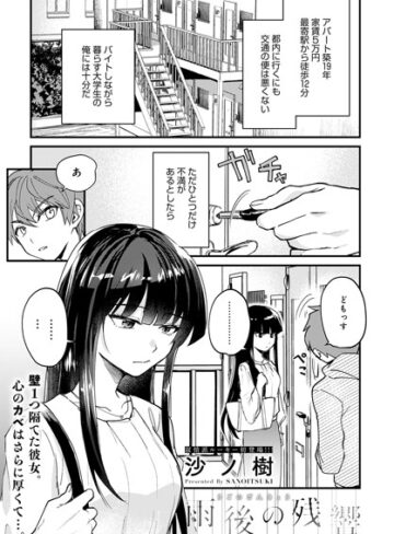 沙ノ樹❤雨後の残響（単話）-5.00 単話