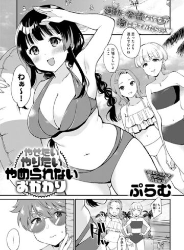 ぷらむ❤やせたい・やりたい・やめられない（単話）-5.00 単話