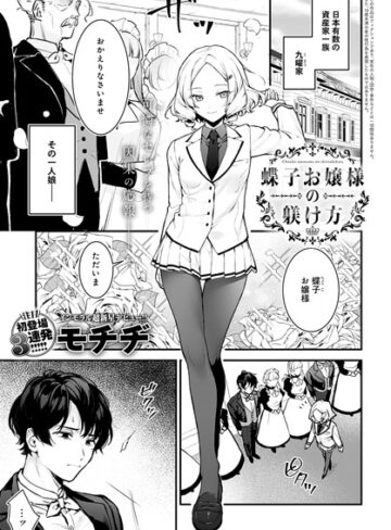 モチヂ❤蝶子お嬢様の躾け方（単話）-4.86 辱め
