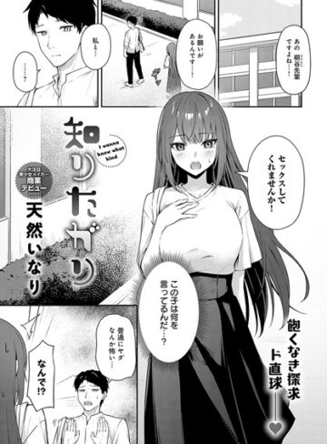 天然いなり❤知りたがり（単話）-4.50 単話