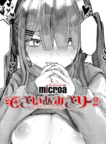 microa❤でざいあ みざりー（単話）-5.00 単話