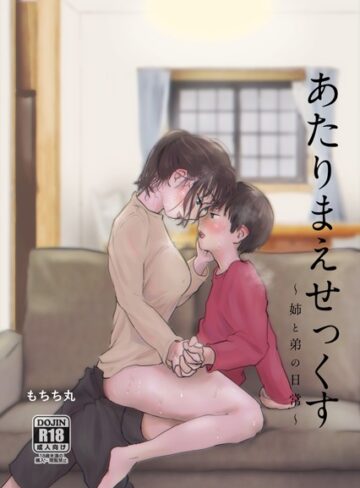 もちち丸❤あたりまえせっくす-3.50 単行本