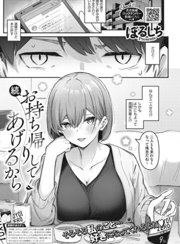 ぼるしち❤お持ち帰りしてあげるから（単話）-5.00 単話
