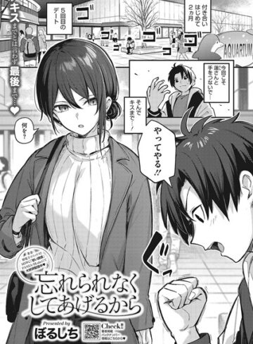 ぼるしち❤忘れられなくしてあげるから（単話）-4.89 単話