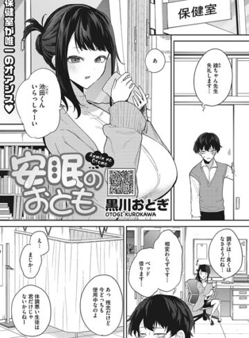 黒川おとぎ❤安眠のおとも（単話）-5.00 単話