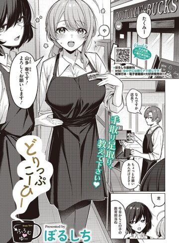 ぼるしち❤どりっぷこーひー→ふろむ ゆー（単話）- 単話