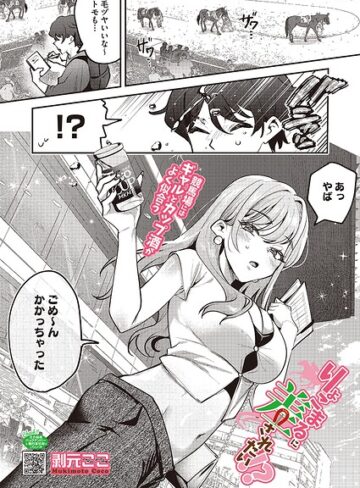 剥元ここ❤りょこまるに差されたい！？（単話）-5.00 単話