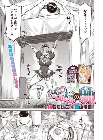 はらだいこ❤ななの躰（単話）- 単話