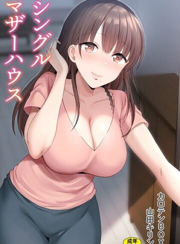 カロテンBOX❤シングルマザーハウス- 単行本