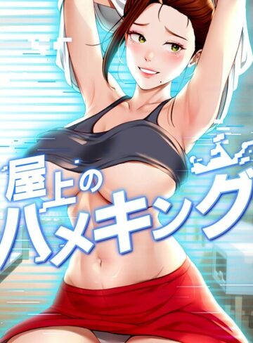 mad＆yangyang❤屋上のハメキング【タテヨミ】-4.80 フルカラー
